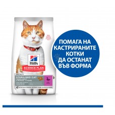 Hills Science Plan Sterilised Cat Young Adult Duck - с патешко месо, за млади кастрирани котки от 6 месеца до 6 години 1.5 кг.